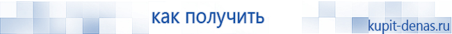 Официальный сайт Дэнас kupit-denas.ru Аппараты Скэнар купить в Рыбинске