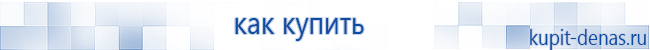 Официальный сайт Дэнас kupit-denas.ru Аппараты Скэнар купить в Рыбинске