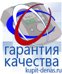 Официальный сайт Дэнас kupit-denas.ru Аппараты Скэнар в Рыбинске