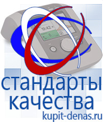 Официальный сайт Дэнас kupit-denas.ru Выносные электроды Дэнас в Рыбинске